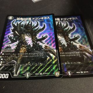 凶鬼02号 ドゴンギヨス