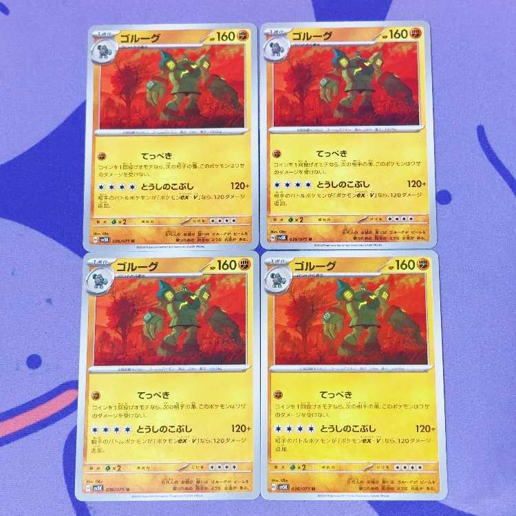 ゴルーグ U 036/071