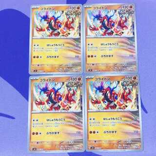 コライドン U 069/106