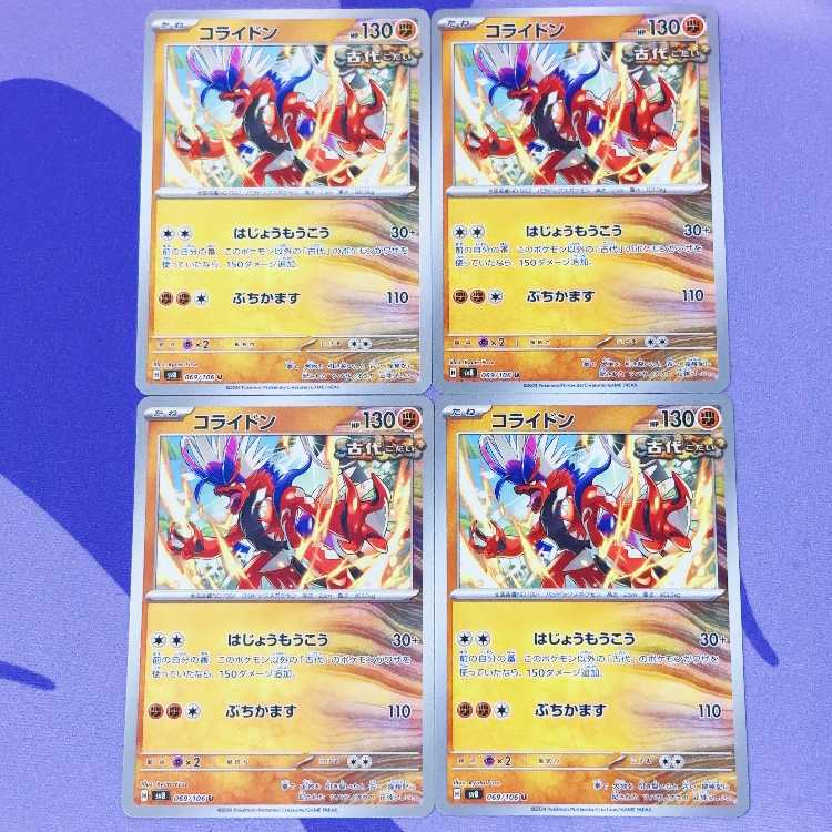 コライドン U 069/106