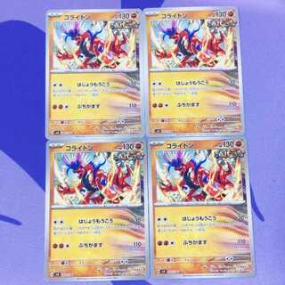 コライドン U 069/106