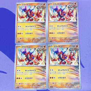 コライドン U 069/106