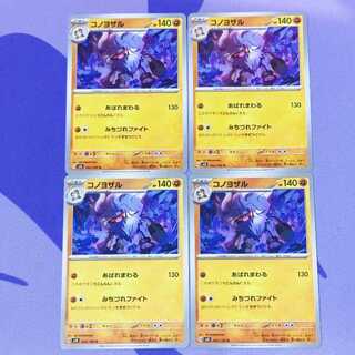 Konoyozaru U 062/106