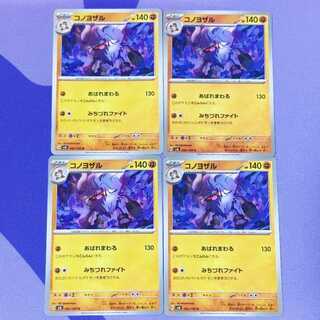 Konoyozaru U 062/106