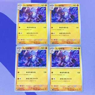 Konoyozaru U 062/106