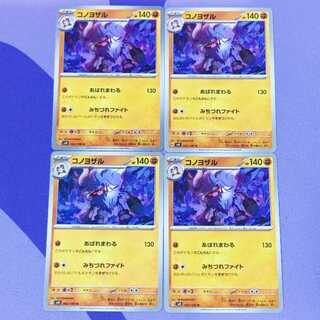 Konoyozaru U 062/106