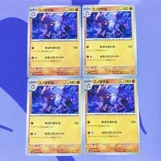 Konoyozaru U 062/106