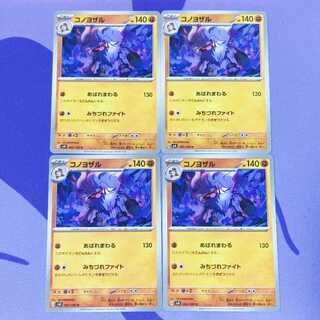 Konoyozaru U 062/106