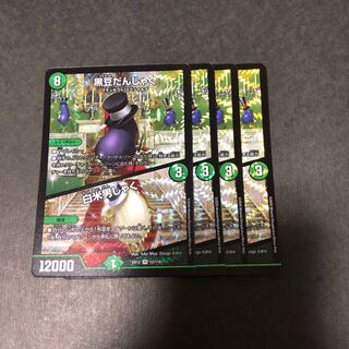 黒豆だんしゃく｜白米男しゃく　4枚