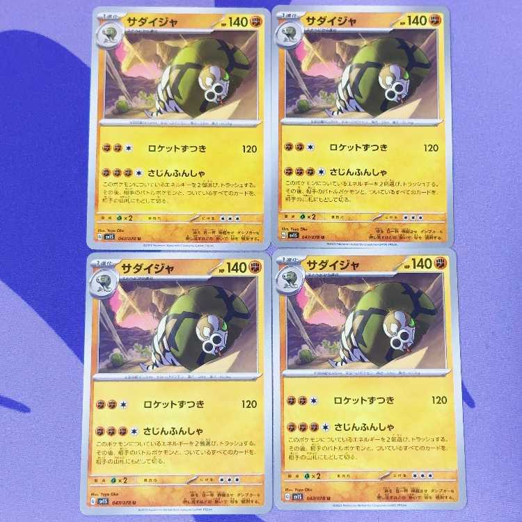 サダイジャ U 047/078