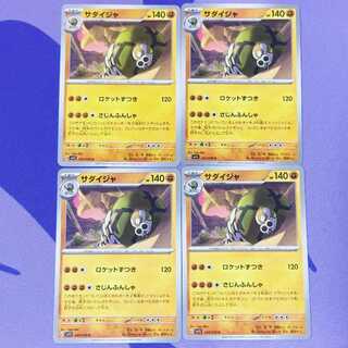 Sandaconda U 047/078