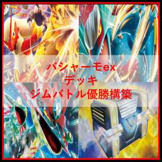 ポケモンカード　バシャーモex　デッキ　ドラパルトex　[04270]
