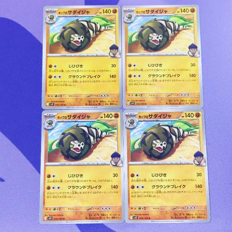 ホップのサダイジャ U 054/100