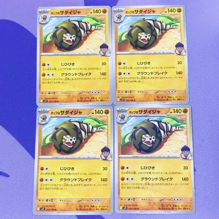 Sandaconda U 054/100 in Hop