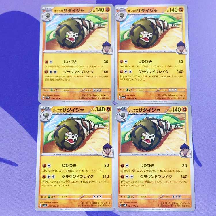 Sandaconda U 054/100 in Hop