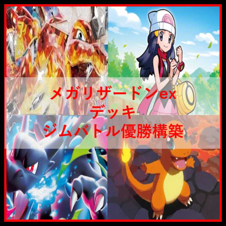 Pokémon Card Mega Charizardex Deck Charizardex [04269].