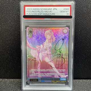 【PSA10】気づいてしまった想い 暁山瑞希(サイン入り) SSP PJS/S109-088SSP