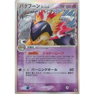 State B] Typhlosion δ-Delta species [★] {034/068}