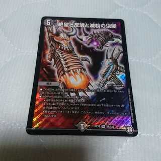 絶望と反魂と滅殺の決断