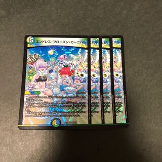 エンドレス・フローズン・カーニバル　4枚