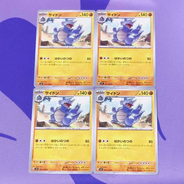 サイドン C 051/102