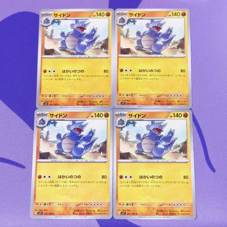 サイドン C 051/102