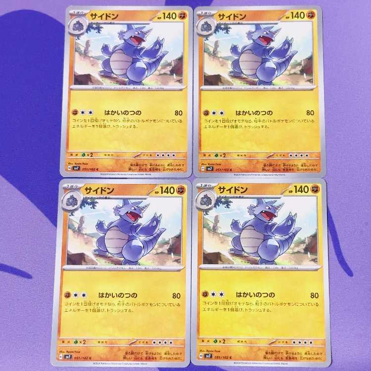 サイドン C 051/102