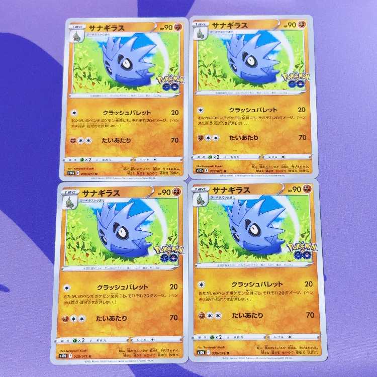 サナギラス U 038/071