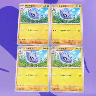 サナギラス C 037/071