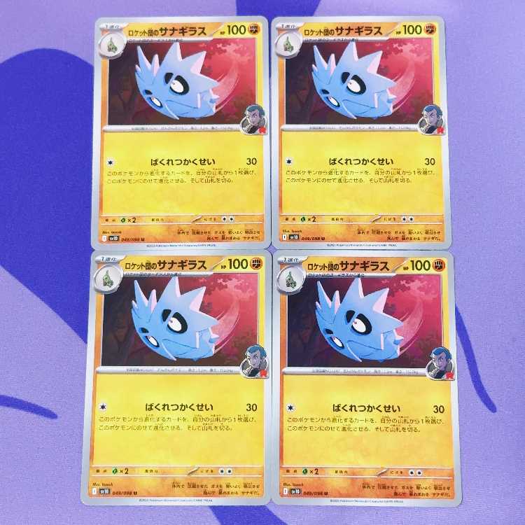 ロケット団のサナギラス U 049/098