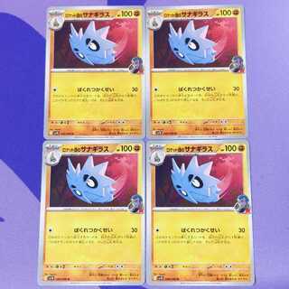 ロケット団のサナギラス U 049/098