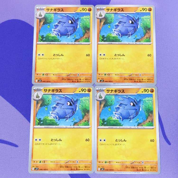 サナギラス C 048/100