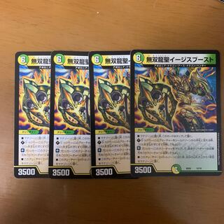 無双龍聖イージスブースト