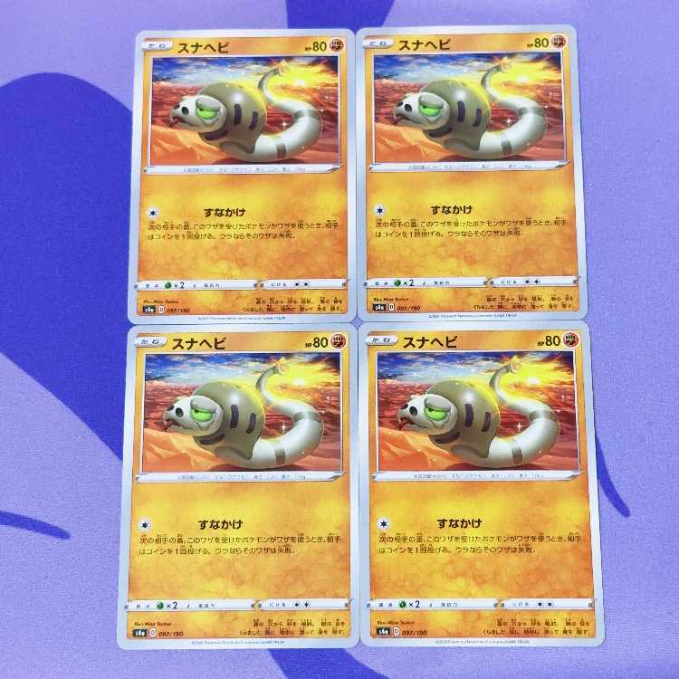 スナヘビ 097/190