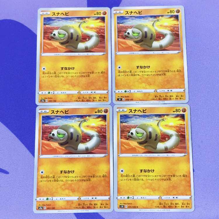 スナヘビ 097/190