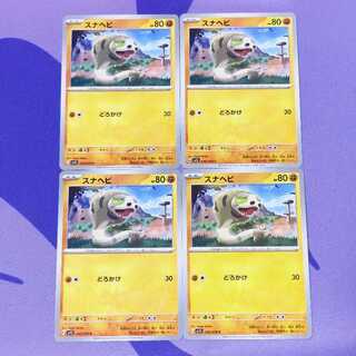 スナヘビ C 046/078