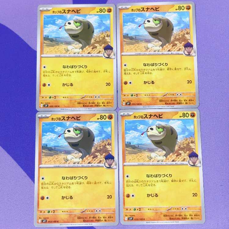 ホップのスナヘビ C 053/100