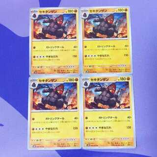 セキタンザン U 041/071