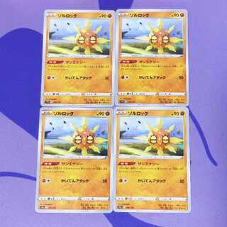 ソルロック 074/172