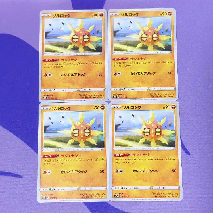 ソルロック 074/172