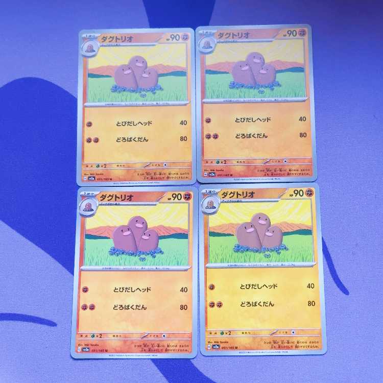 Dugtrio U 051/165