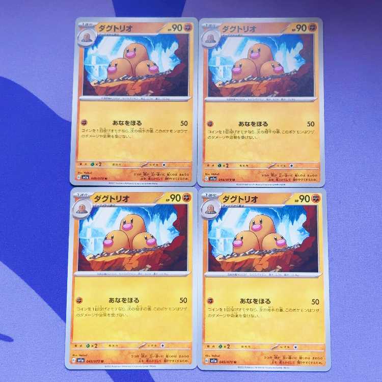 ダグトリオ U 045/073