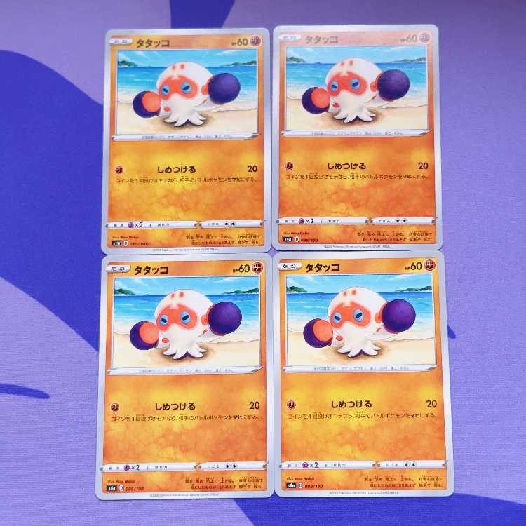 タタッコ 099/190