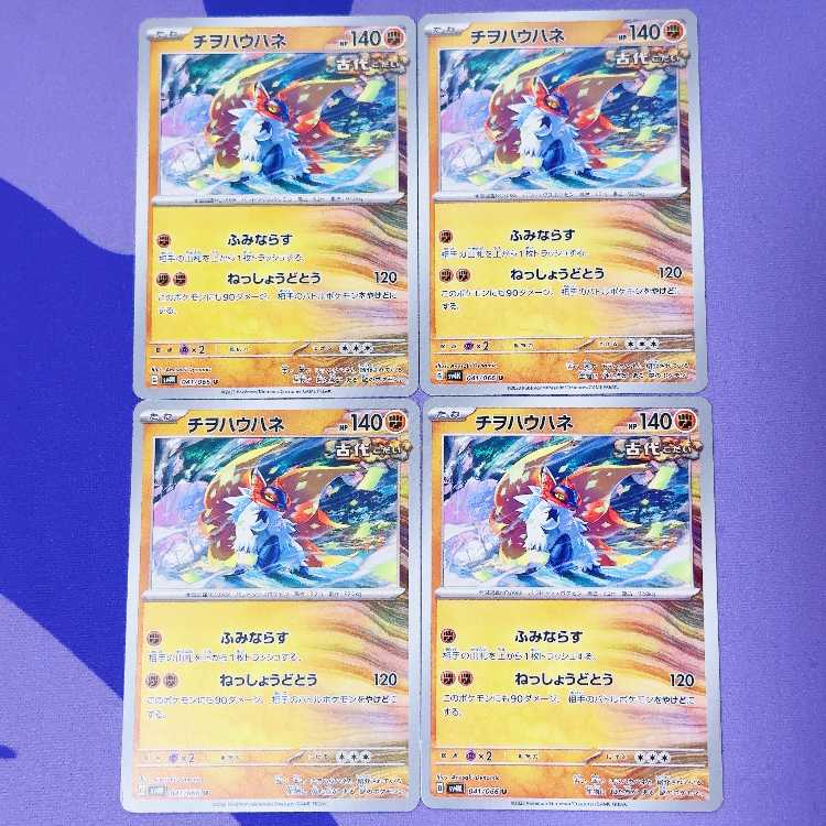 Chiwo Hau Hane U 041/066