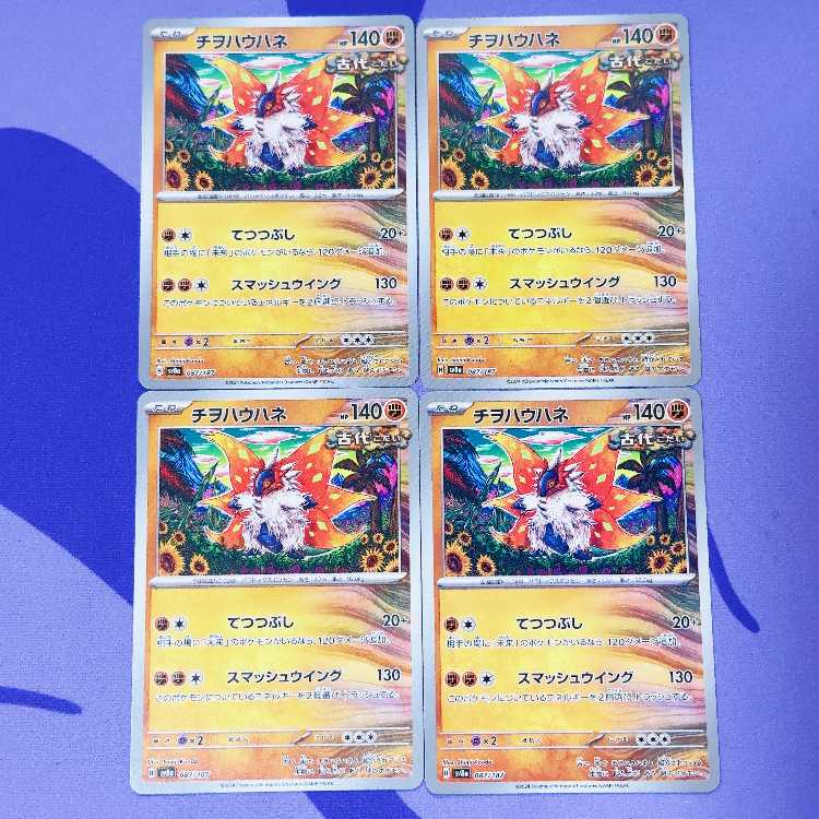 Chiwo Hau Hane 087/187