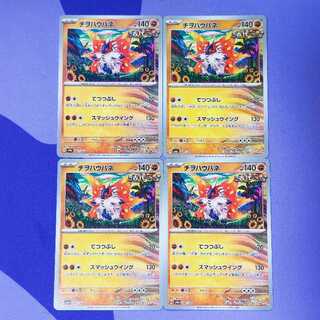 Chiwo Hau Hane 087/187