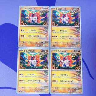 Chiwo Hau Hane 087/187