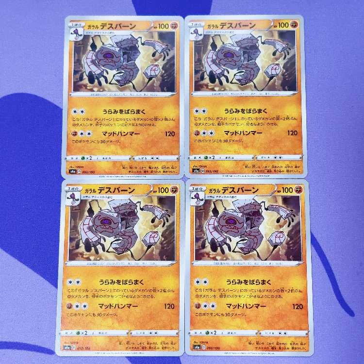 Galal Runerigus 093/190