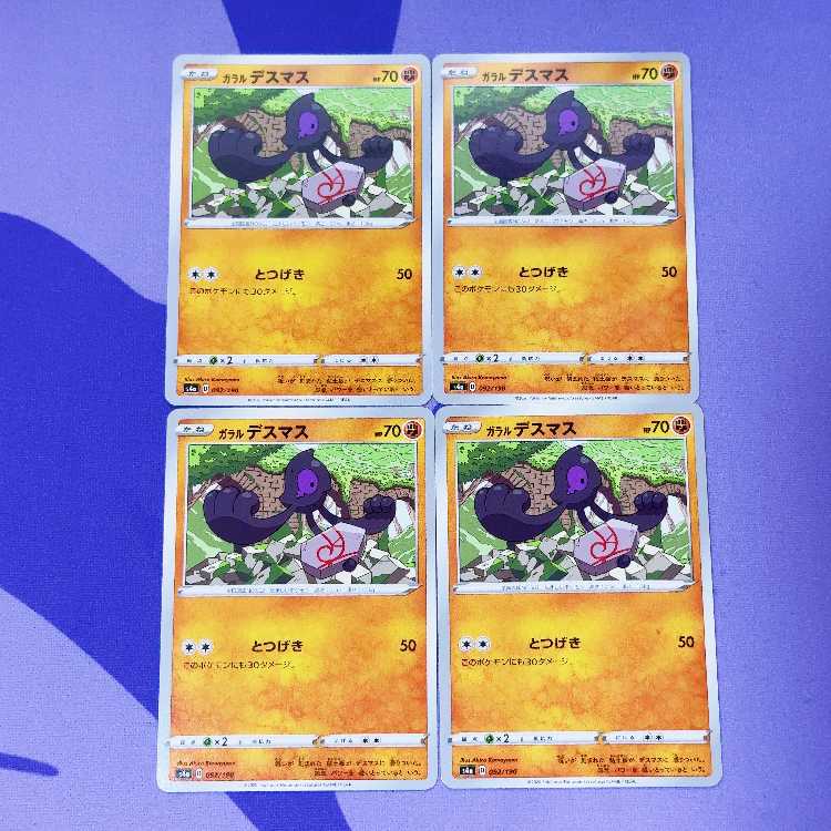 ガラルデスマス 092/190