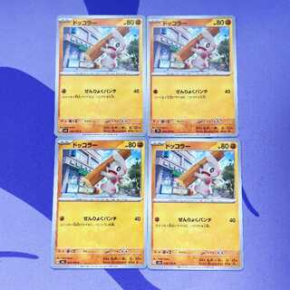 ドッコラー C 059/101